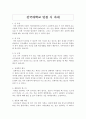 건국대학교  면접자료 1페이지