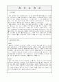 코스모신소재(주) 자소서, 자기소개서 1페이지