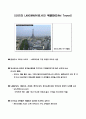 [건축사] 에펠탑(Eiffel Tower)에 대하여 3페이지