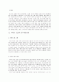 [인적자원관리]  “야마다 사장, 샐러리맨의 천국을 만들다” 편을 보고나서  - 야마다 사장(미라이 공업)의 ‘유토피아 경영’은 과연 실현 가능한가 3페이지