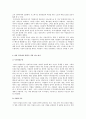 [인적자원관리]  “야마다 사장, 샐러리맨의 천국을 만들다” 편을 보고나서  - 야마다 사장(미라이 공업)의 ‘유토피아 경영’은 과연 실현 가능한가 5페이지