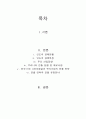 한국 인도 FTA, 한국-인도 포괄적 경제동반자 협정(CEPA : Comprehensive Economic Partnership Agreement) 6페이지