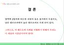[이공계열 명저 읽기와 글쓰기] 엔트로피(ENtropy) _ 제레미 리프킨(Jeremy Rifkin) 저.PPT자료 16페이지