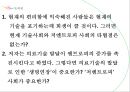 [이공계열 명저 읽기와 글쓰기] 엔트로피(ENtropy) _ 제레미 리프킨(Jeremy Rifkin) 저.PPT자료 18페이지