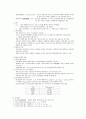 채소원예학총론 제1장~4장 요약정리  18페이지