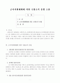 군사지휘체제에 의한 국방조직 유형 1페이지
