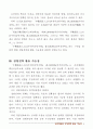 의 경영전략 활용 가능성 고찰 2페이지