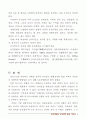 의 경영전략 활용 가능성 고찰 3페이지