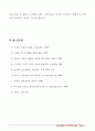 의 경영전략 활용 가능성 고찰 4페이지