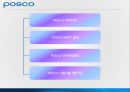 포스코(POSCO) 인적자원관리.ppt 2페이지
