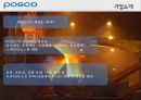 포스코(POSCO) 인적자원관리.ppt 4페이지