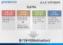 포스코(POSCO) 인적자원관리.ppt 22페이지