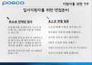 포스코(POSCO) 인적자원관리.ppt 30페이지
