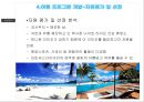 태국 여행상품개발 - 태국여행 코사무이(Koh samui) ‘바른 기업 큰 사람’을 지향하는 글로벌 여행기업 동의투어.ppt 17페이지