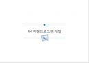 태국 여행상품개발 - 태국여행 코사무이(Koh samui) ‘바른 기업 큰 사람’을 지향하는 글로벌 여행기업 동의투어.ppt 24페이지
