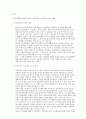 학교폭력 및 청소년 비행(非行)과 관련한 사회복지적 접근방향 모색 2페이지