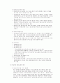 학교폭력 및 청소년 비행(非行)과 관련한 사회복지적 접근방향 모색 4페이지
