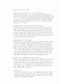 학교폭력 및 청소년 비행(非行)과 관련한 사회복지적 접근방향 모색 5페이지
