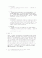 학교폭력 및 청소년 비행(非行)과 관련한 사회복지적 접근방향 모색 6페이지