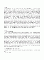 대학생활의 성공에 대한 조작적 정의에 대하여 토론 2페이지