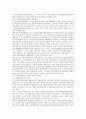 [주택임대차보호법] 주택임대차보호법의 문제점과 개선방안 8페이지