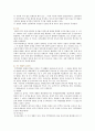 [주택임대차보호법] 주택임대차보호법의 문제점과 개선방안 12페이지
