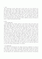 욕구사정이란 무엇이며 그 방법과 특성에 대해 서술 2페이지