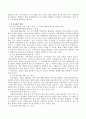 욕구사정이란 무엇이며 그 방법과 특성에 대해 서술 3페이지