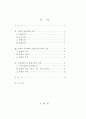 심리학과 신학의 통합에 대한 견해 2페이지