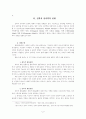 심리학과 신학의 통합에 대한 견해 4페이지