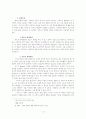 심리학과 신학의 통합에 대한 견해 6페이지