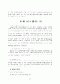 심리학과 신학의 통합에 대한 견해 11페이지
