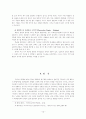 심리학과 신학의 통합에 대한 견해 14페이지