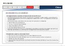 중국 국가정보 및 개황 정리 24페이지