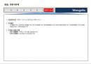 몽골 국가정보 및 개황 정리 9페이지