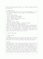[사회아동복지] 아동문제와 사회복지  6페이지