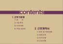 근로기준법, 근로시간, 근로계약서.ppt 2페이지
