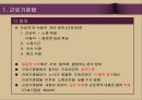 근로기준법, 근로시간, 근로계약서.ppt 4페이지