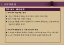 근로기준법, 근로시간, 근로계약서.ppt 6페이지