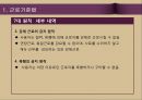 근로기준법, 근로시간, 근로계약서.ppt 7페이지