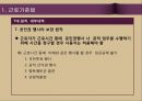 근로기준법, 근로시간, 근로계약서.ppt 9페이지