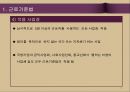 근로기준법, 근로시간, 근로계약서.ppt 11페이지