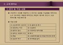 근로기준법, 근로시간, 근로계약서.ppt 13페이지
