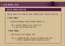 산업재해와 예방대책.ppt 5페이지