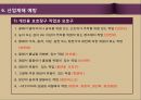 산업재해와 예방대책.ppt 22페이지