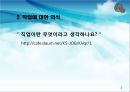 직업의 개요.ppt 3페이지