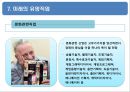 직업의 개요.ppt 17페이지