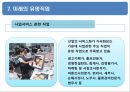 직업의 개요.ppt 18페이지
