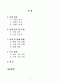 바이오센서(Biosensor)에 대한 시장 분석 2페이지