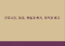 근로시간, 임금, 임금지급과 체불, 휴일과 휴가, 퇴직과 해고.ppt 1페이지